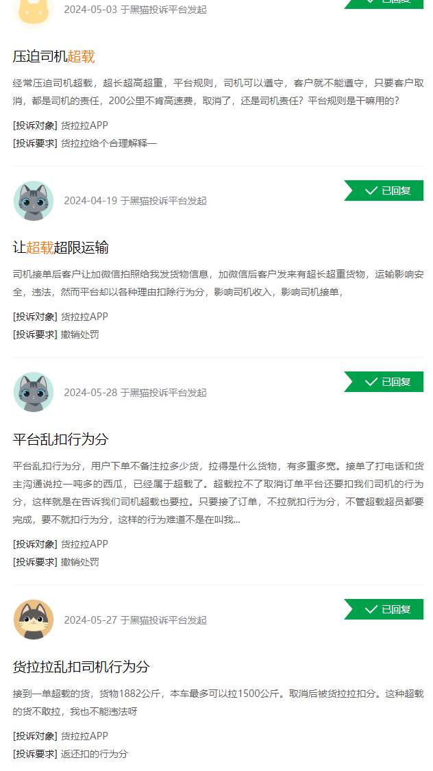 司机拒拉超载订单被平台扣分？货拉拉、运满满被指纵容超载