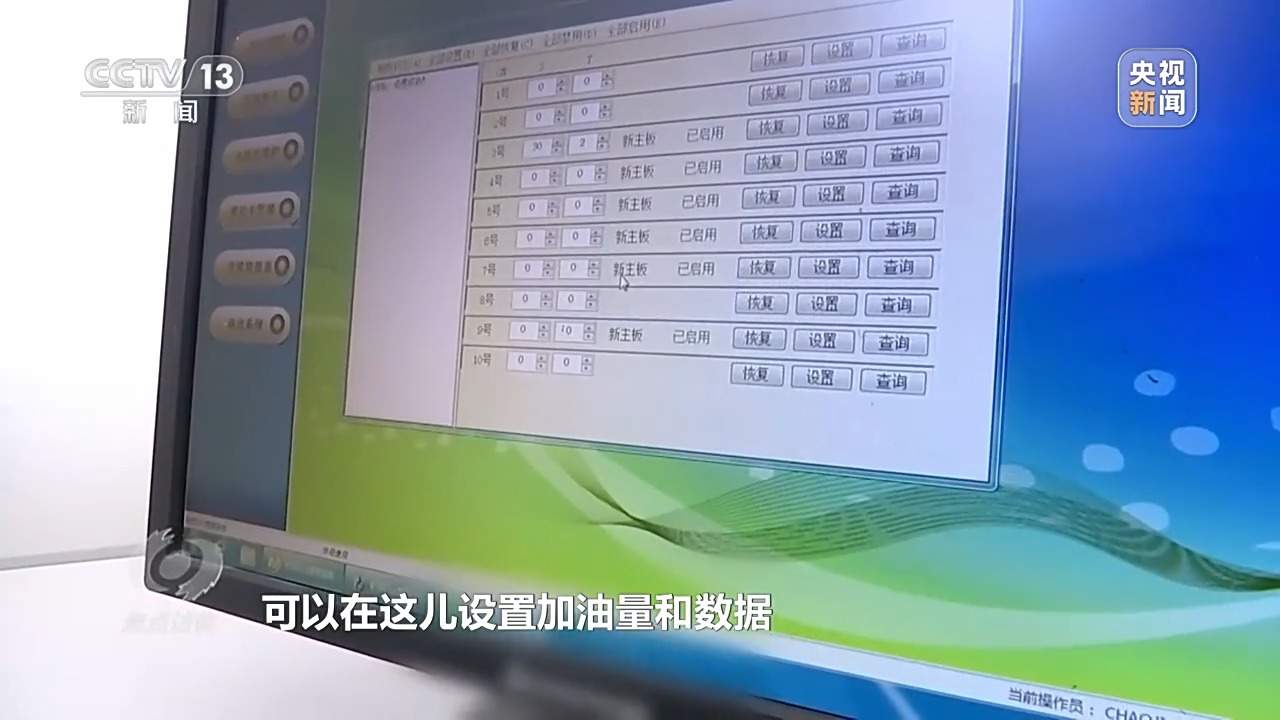 偷油又偷税！总台曝光问题加油站作弊“花招”