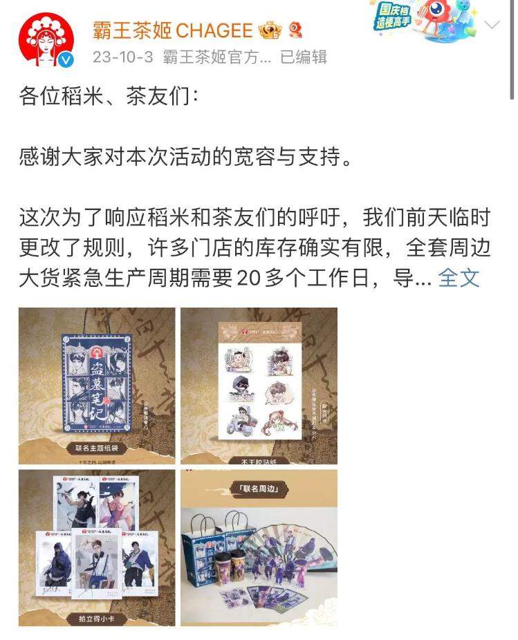 卖饮品、送情绪、赚兴趣消费的钱，茶饮品牌联名潮退后还能“卷”什么？