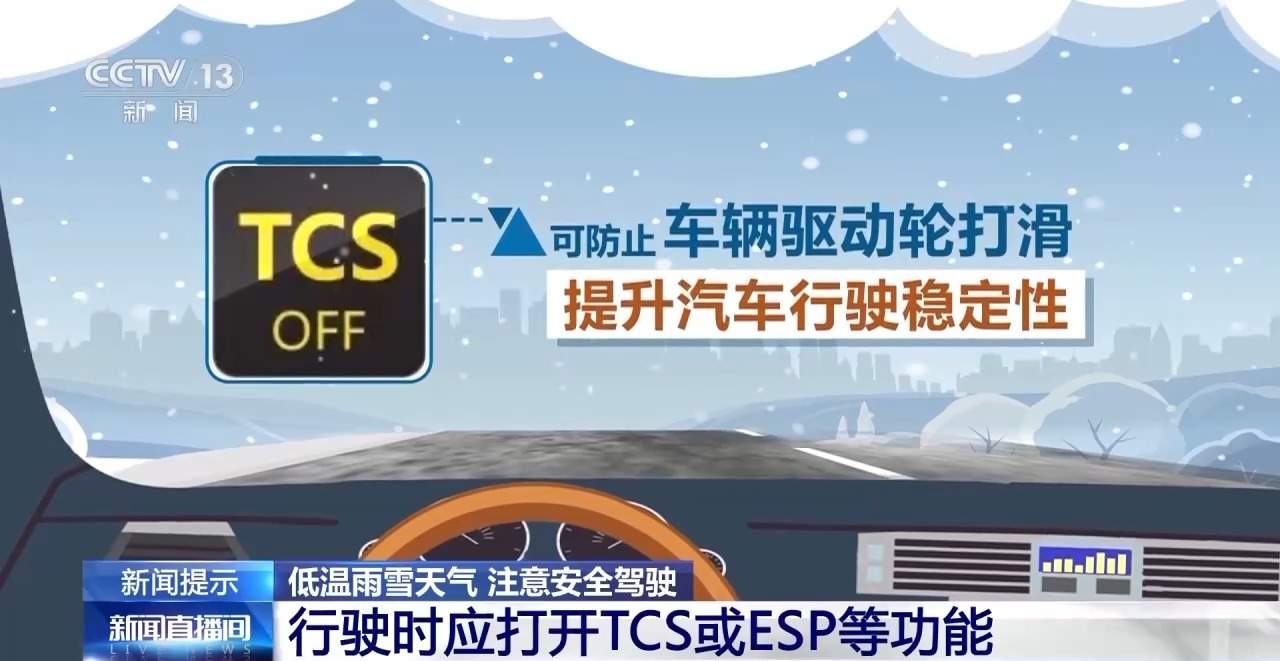 雨雪天气路面湿滑 安全行车技巧要了解