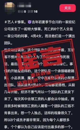 重庆辟谣：“合川演艺人员互殴致8人死亡”系谣言