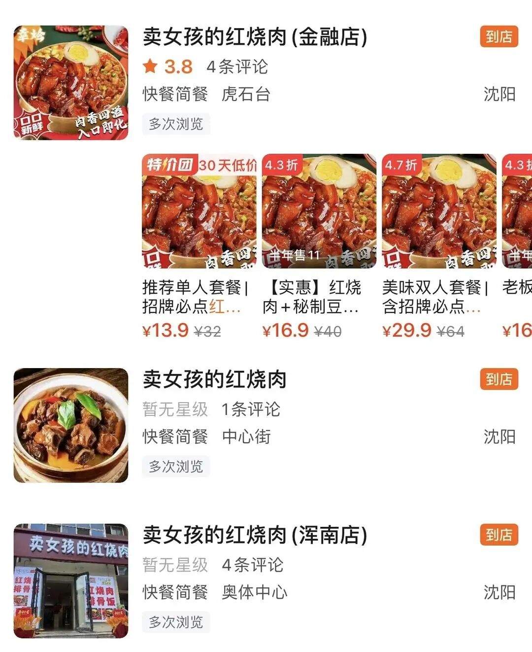 店名“卖女孩的红烧肉”引争议，官方通报：与注册名称不符，已约谈负责人，牌匾被拆除