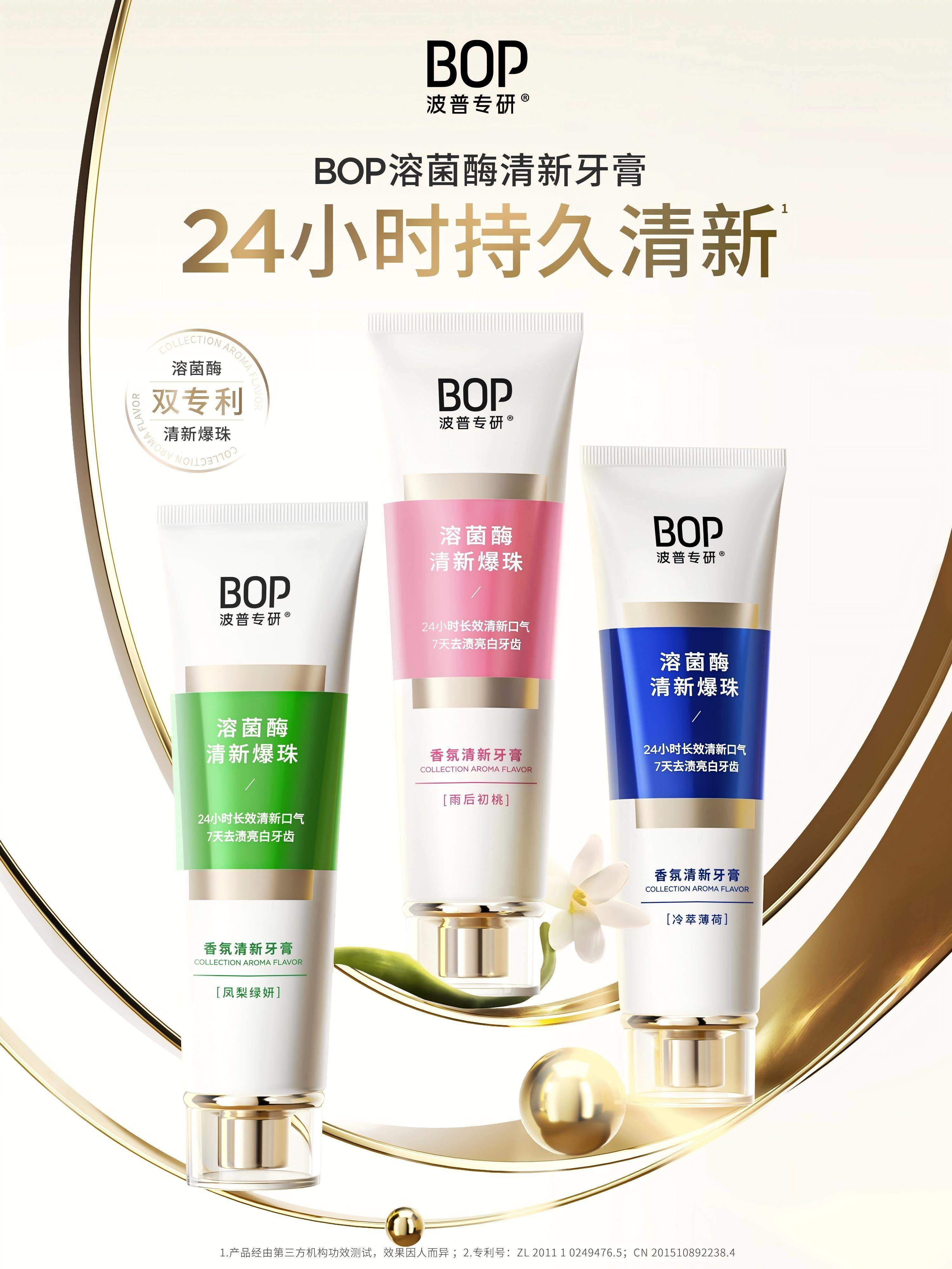 2025国产牙膏推荐盘点：科学“溶菌酶”新风尚，BOP凭何登榜牙膏推荐排行榜？ 