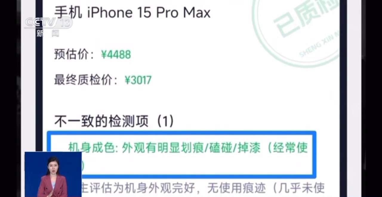 高价预估低价收购 手机回收平台藏猫腻