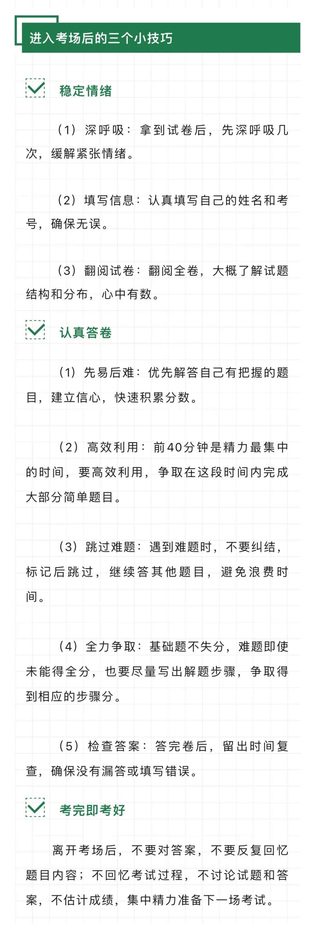 高考考前心理调适“秘籍”，心理学教授来分享