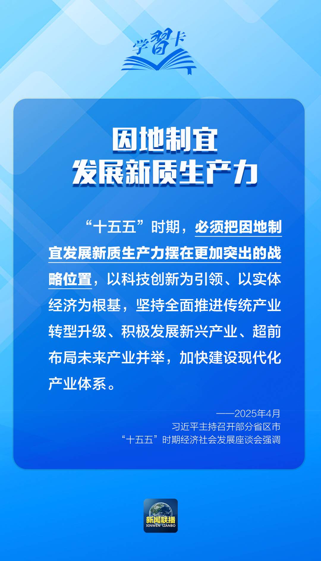 学习卡丨2025，聚焦科技创新，总书记这样部署！