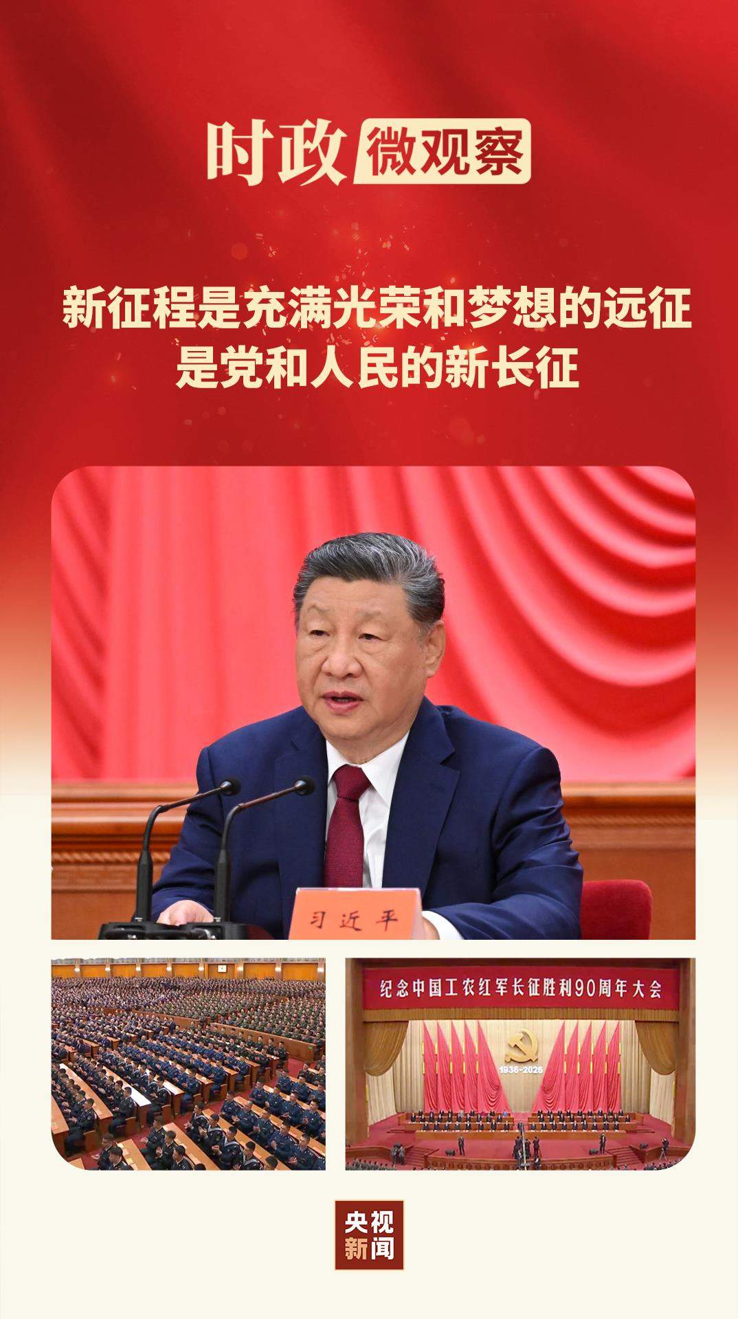 时政微观察丨读懂长征胜利蕴含的制胜之道