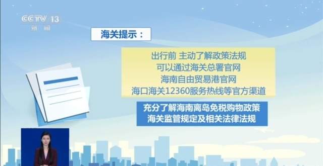 顺手“代购”？小心违法！揭秘离岛免税“套代购”走私陷阱