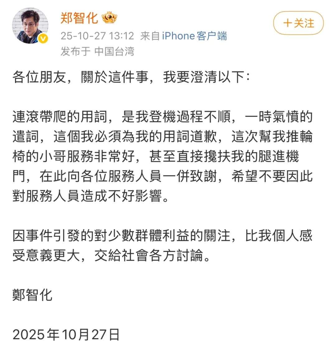 郑智化道歉