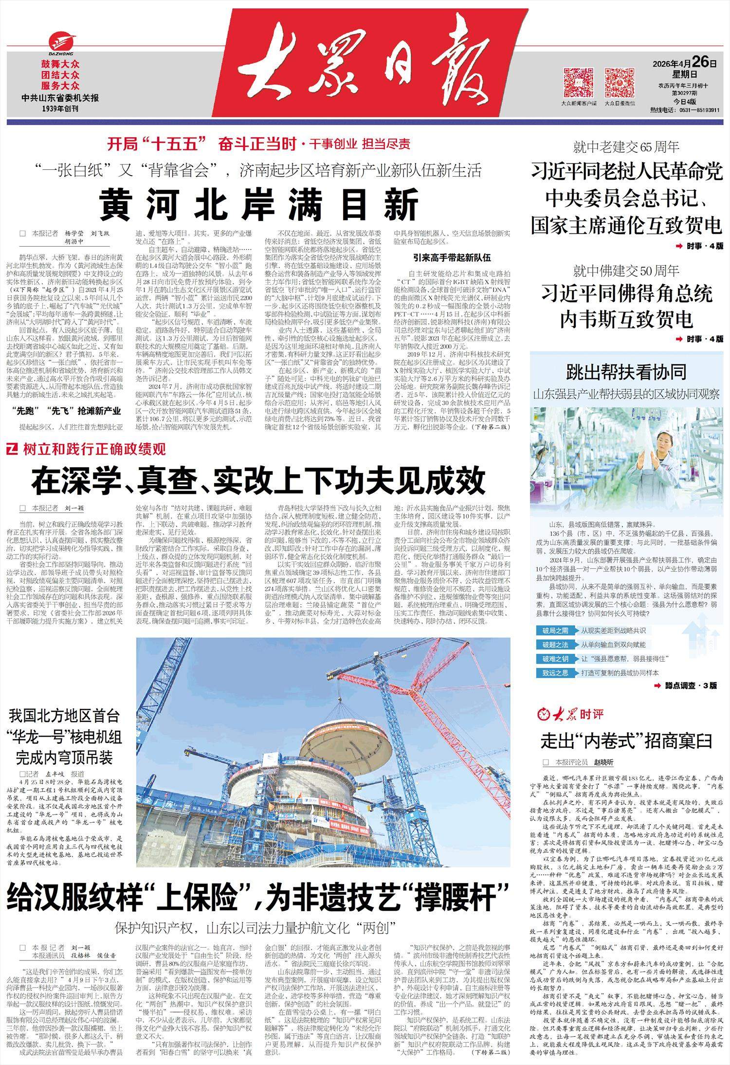 给汉服纹样“上保险”，为非遗技艺“撑腰杆” 保护知识产权，山东以司法力量护航文化“两创”