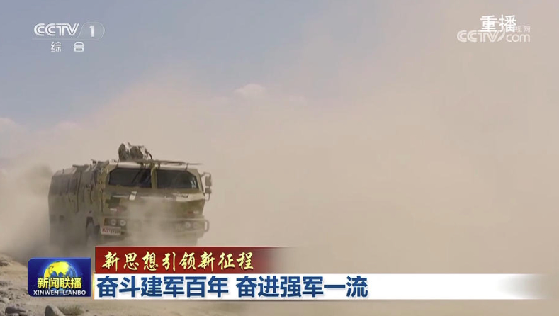 【新思想引领新征程】奋斗建军百年 奋进强军一流