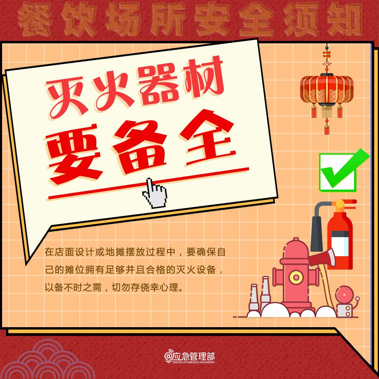 春节尝“年味” 这份安全提示请收好！