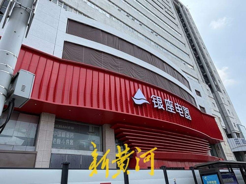 济南原三联大厦底商再“换脸”：银座电器接手，计划6月19日试营业 