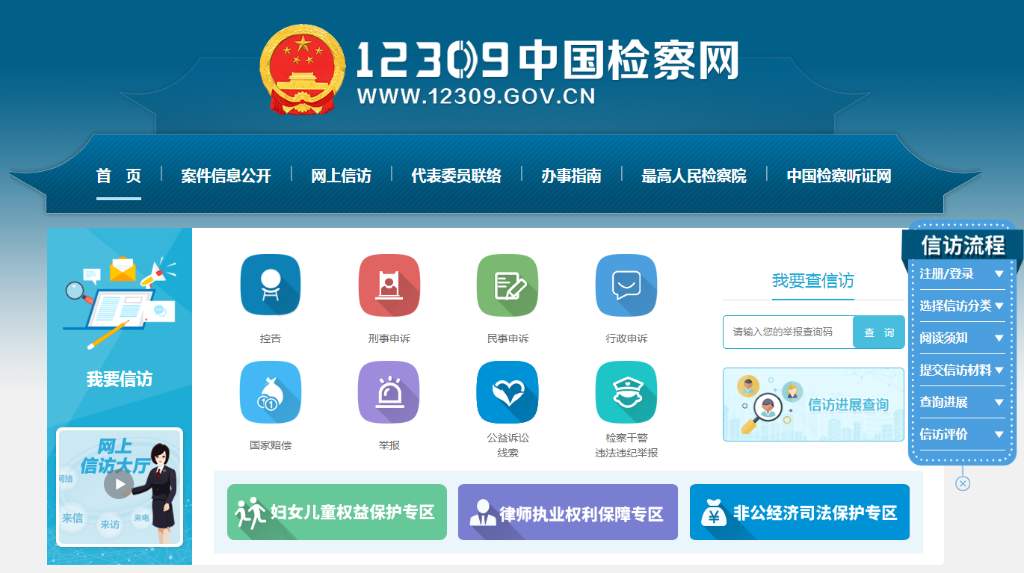最高检：推动控告申诉检察融入“检护民生”