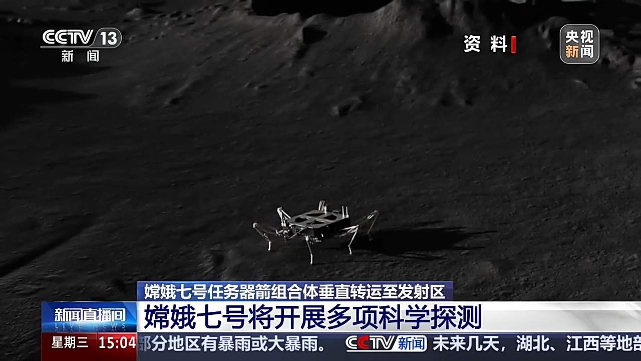 嫦娥七号即将奔赴月球南极 探月工程四期进展如何？