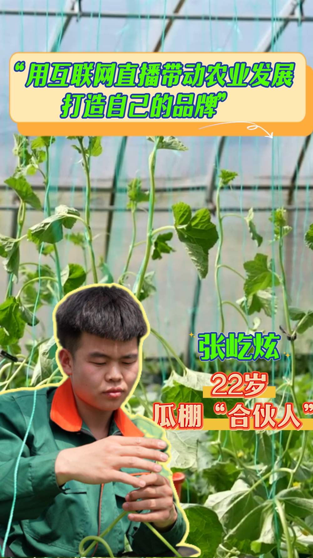 微视频|以青春之力绘就乡村振兴新画卷