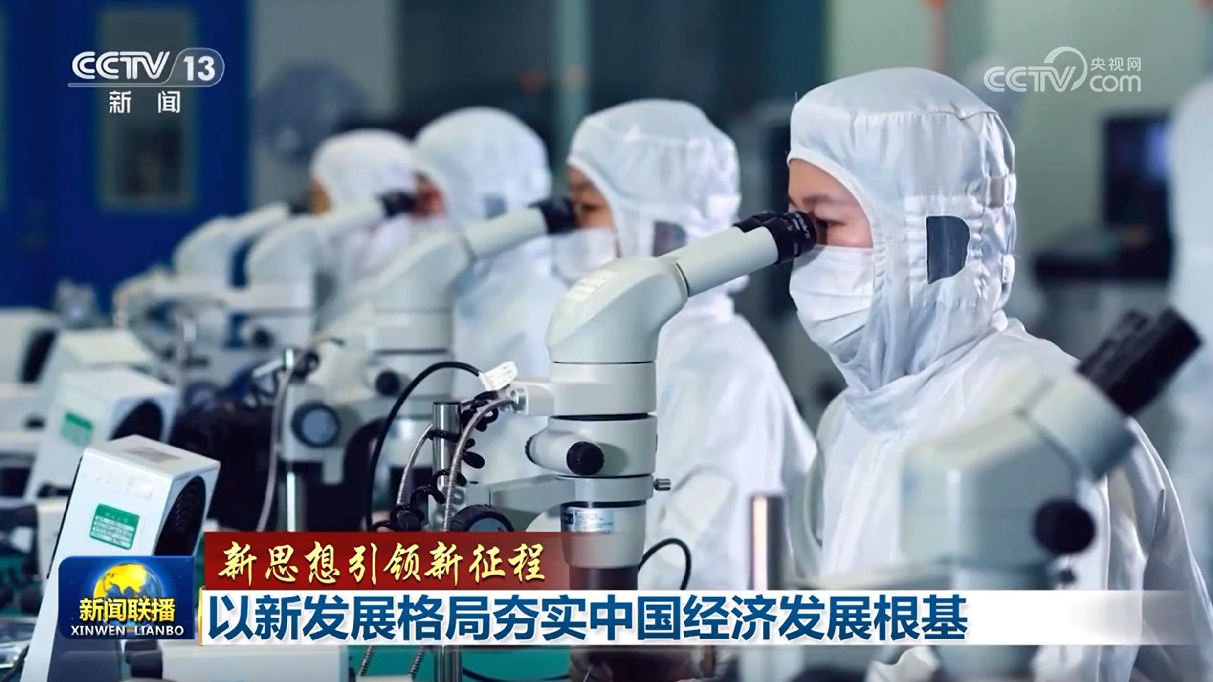 【新思想引领新征程】以新发展格局夯实中国经济发展根基