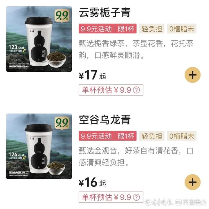 从“半杯都是料”到“去小料”，新中式奶茶在济南走红