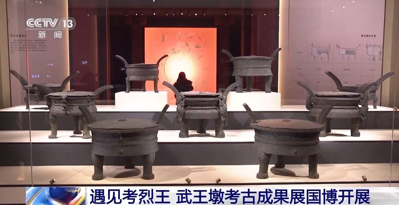 武王墩考古成果展开幕 200多件套文物亮相国博