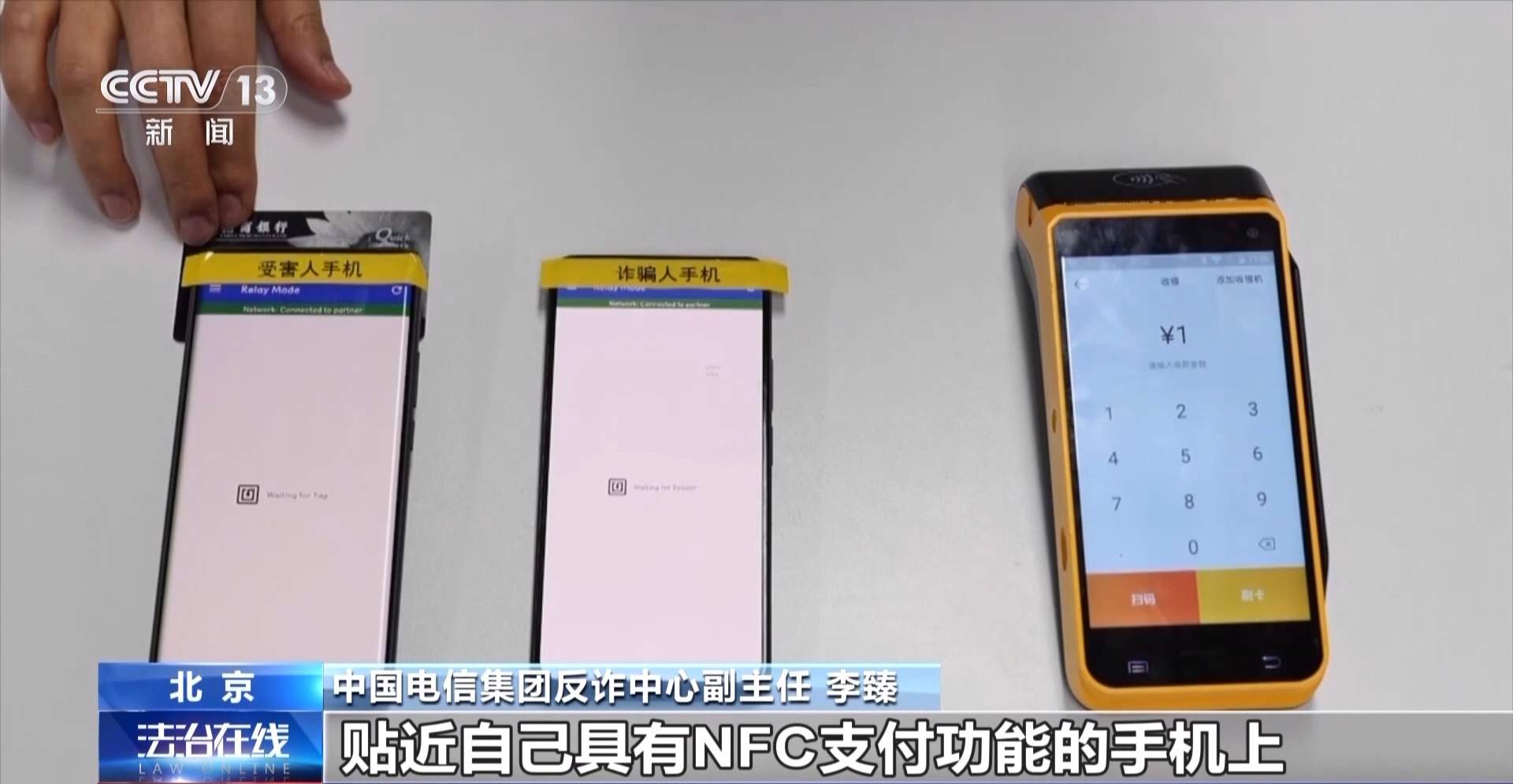 隔空盗刷?手机NFC碰一下血汗钱就没了?真相揭秘