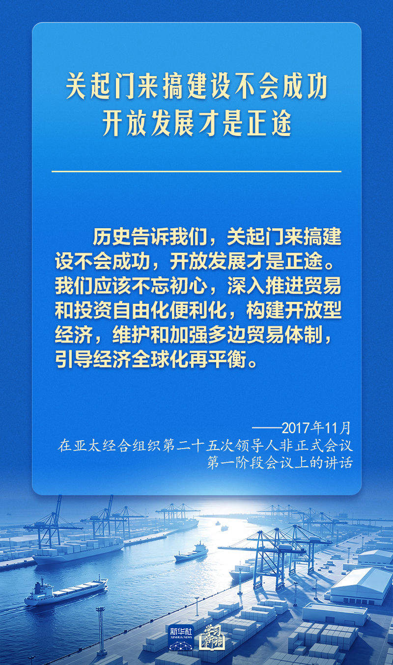 学习新语｜总书记引领推进高水平对外开放