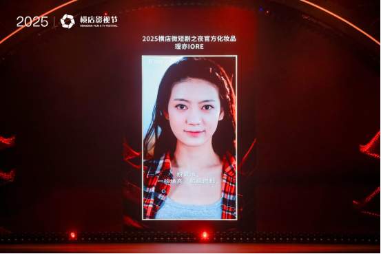 专业化妆师品牌IORE瑷亦亮相横店,以“影视级底妆”树立行业新标准