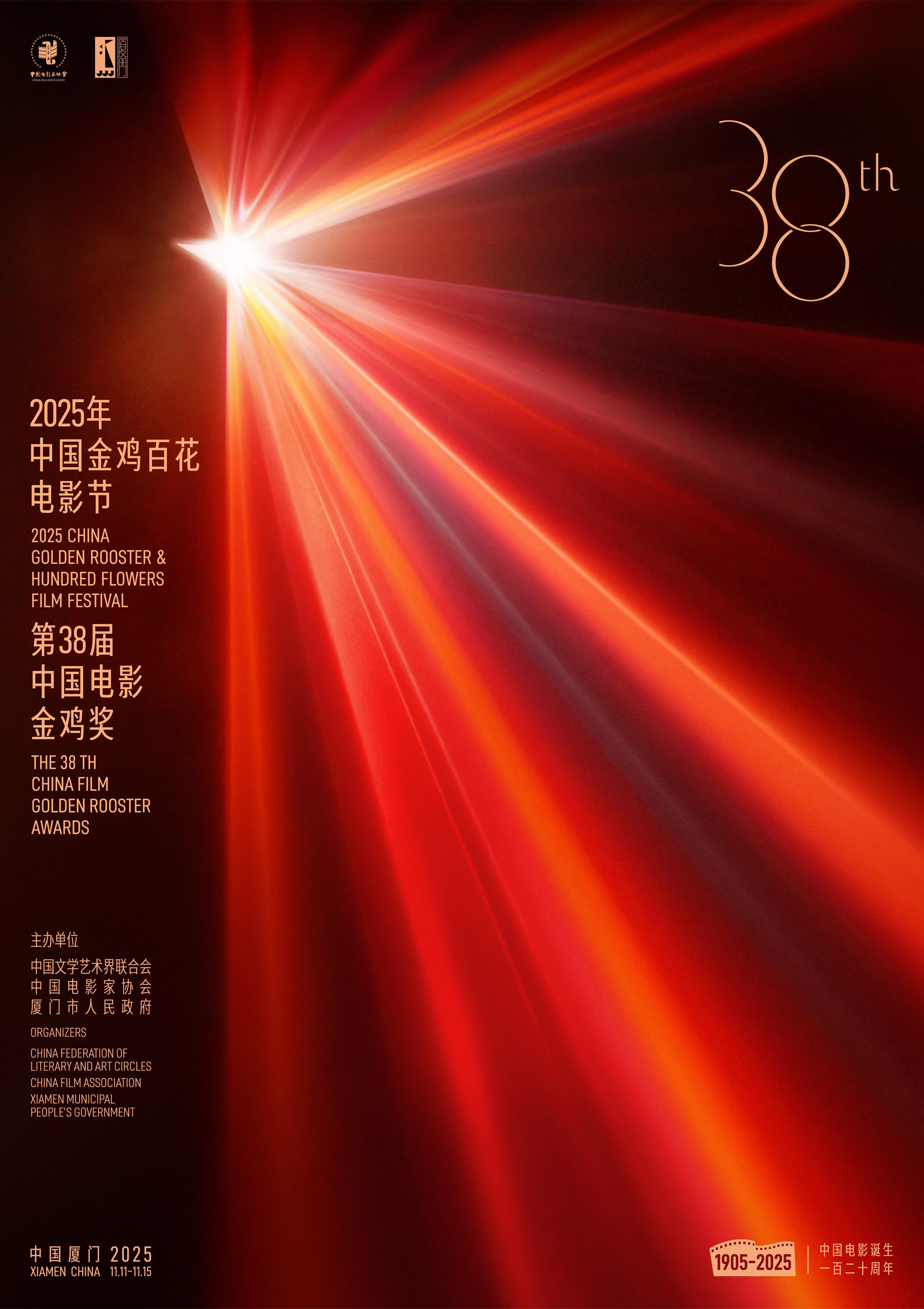 第38届中国电影金鸡奖评委会提名名单来了！