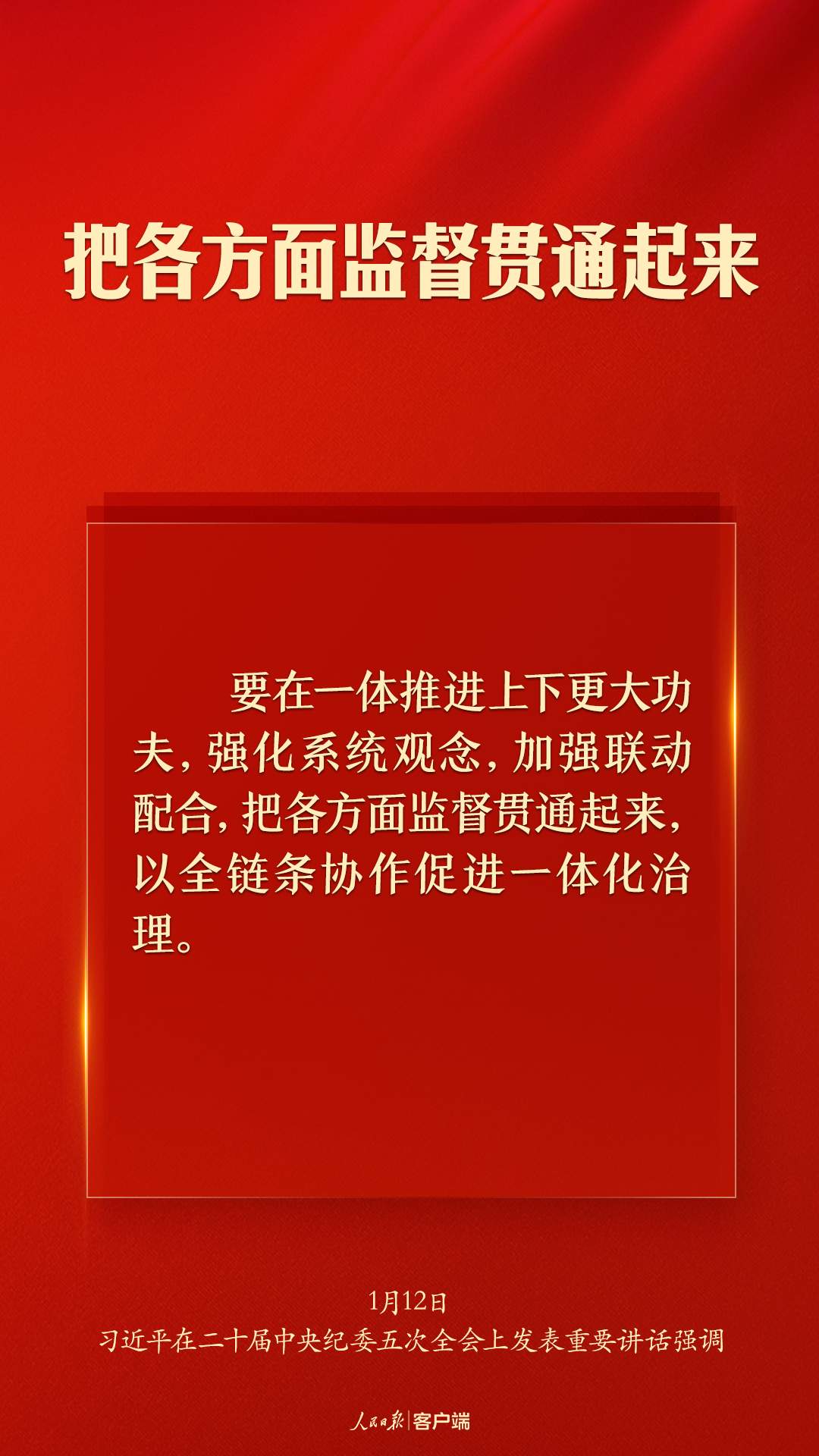 习近平：以更高标准、更实举措推进全面从严治党