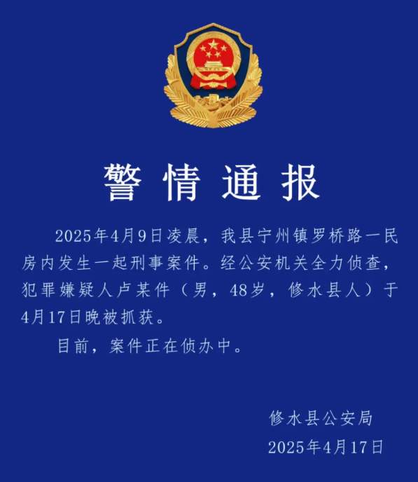 男子入室杀害情人及其丈夫后潜逃,警方最新通报