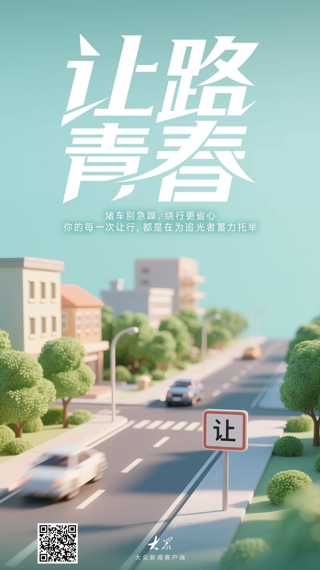 公益海报｜1335万考生待启航！全民助力护航高考