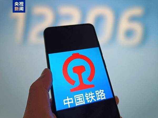 连续5天发送超千万人次 铁路12306已发售春运火车票1.4亿张