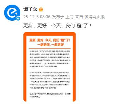 刚刚宣布!今天起,不叫“饿了么”