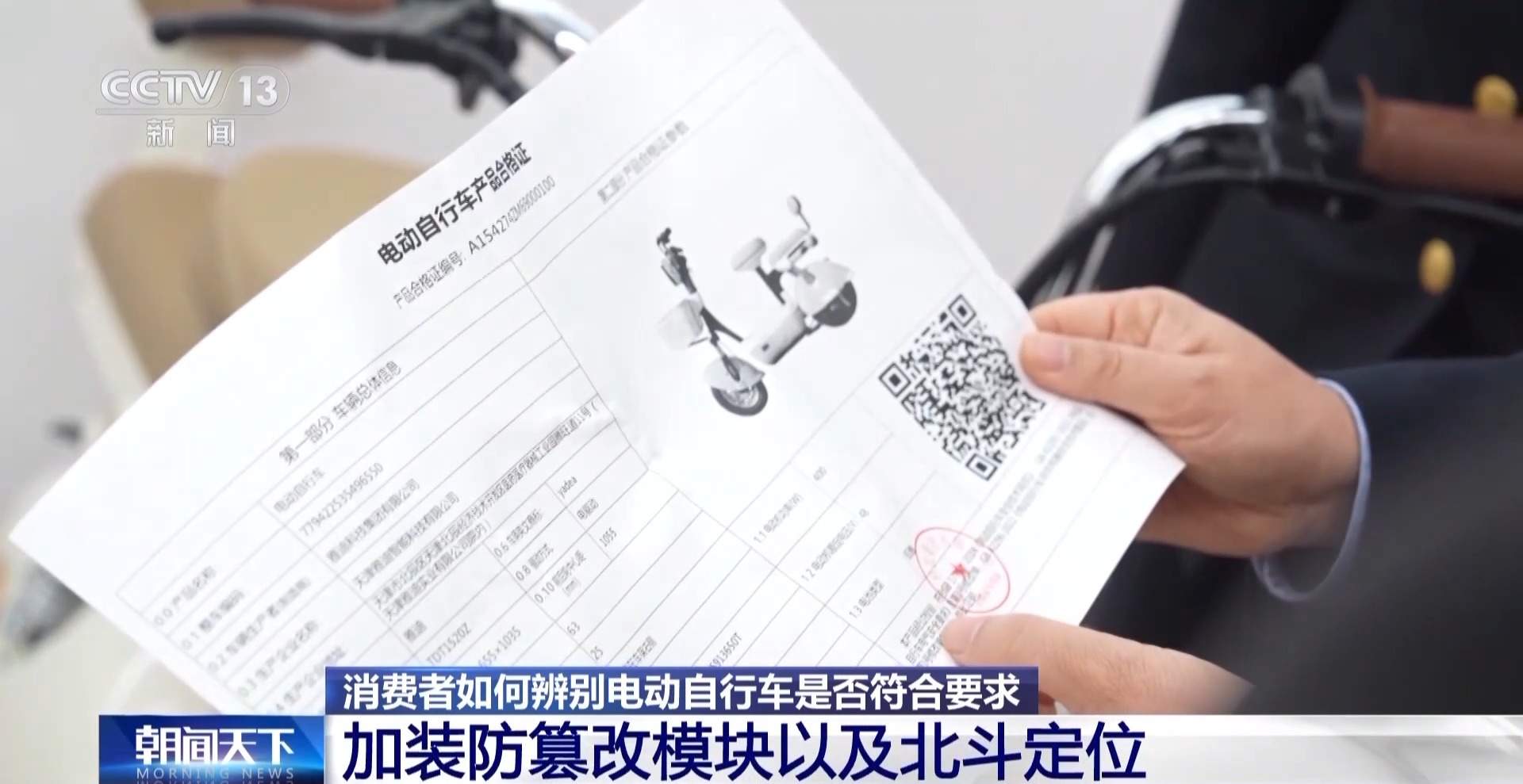 新国标四大升级 购买新电动自行车注意这个标识
