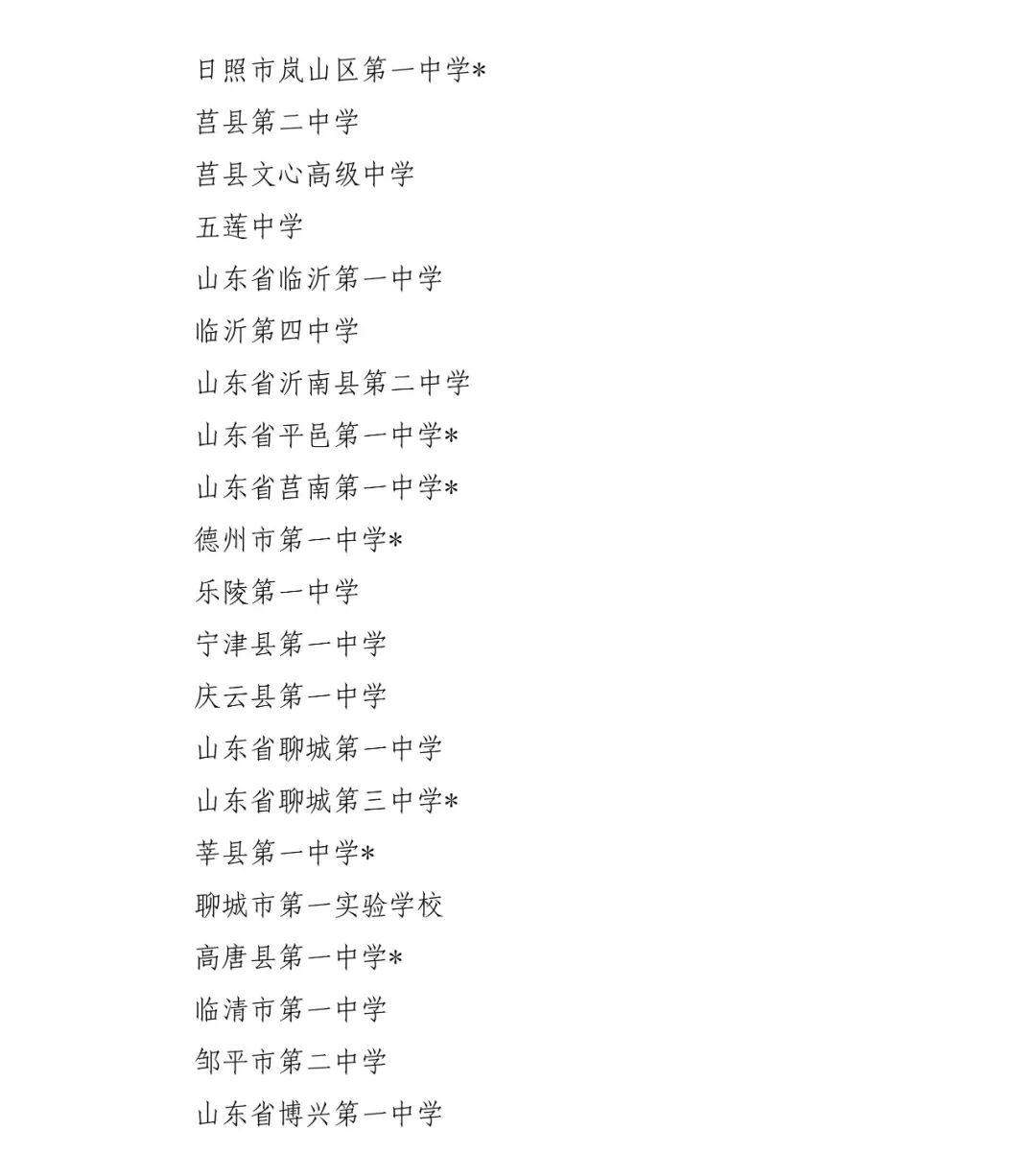 山东确定91所学校为省科技教育特色高中