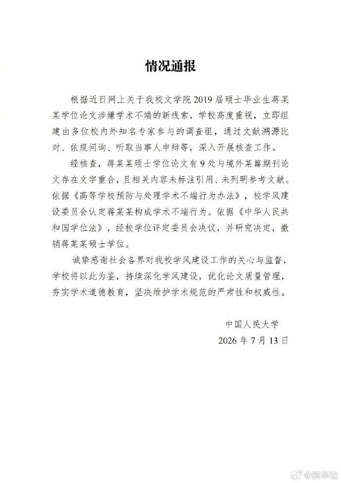 中国人民大学撤销蒋方舟硕士学位
