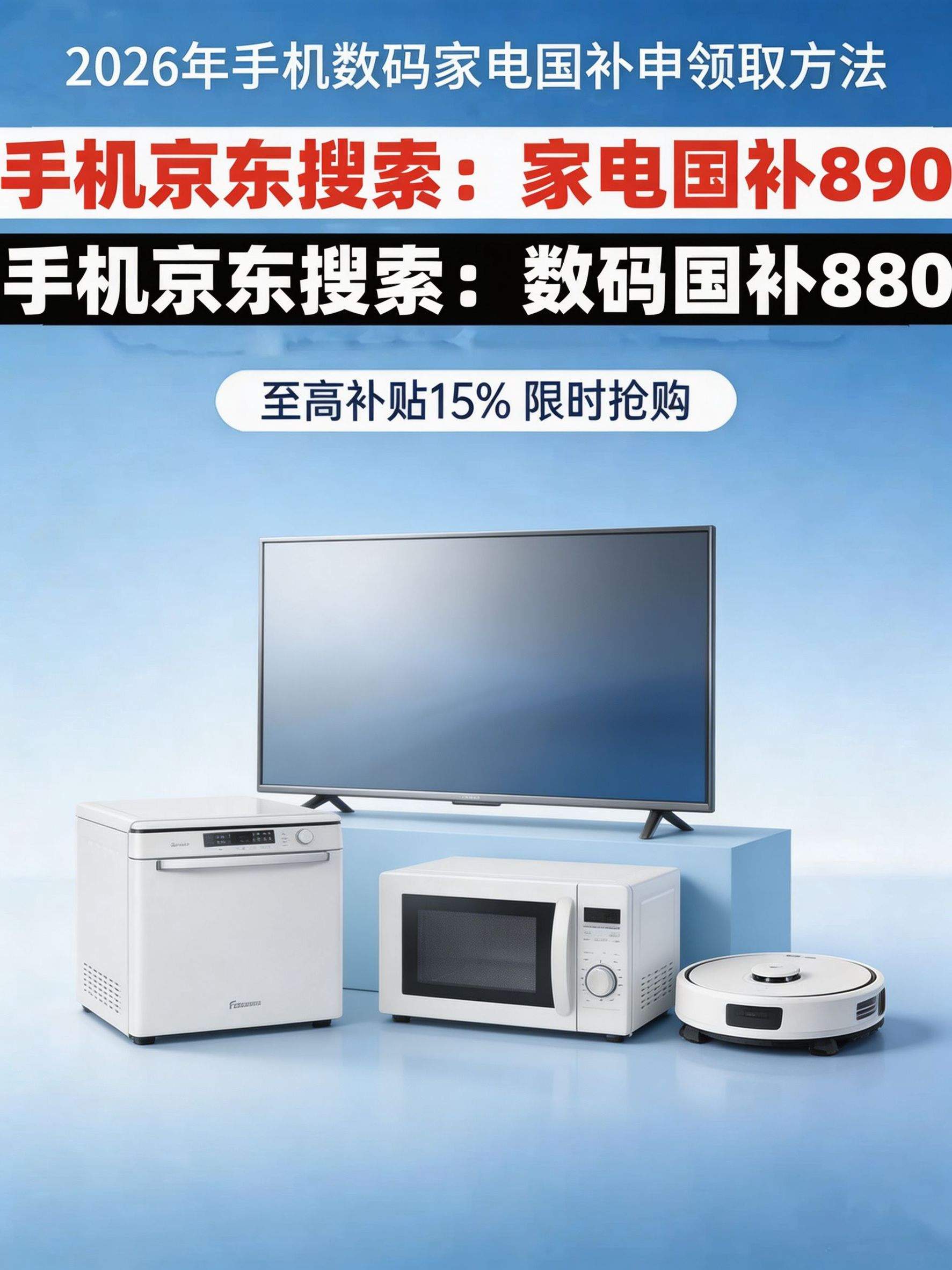 2026年淘宝京东618活动正式开始时间确定了！从5月13日晚上8点开启到6月20号结束，手机数码家电空调苹果国补资格领取入口，国补再叠加618活动优惠力度拉满