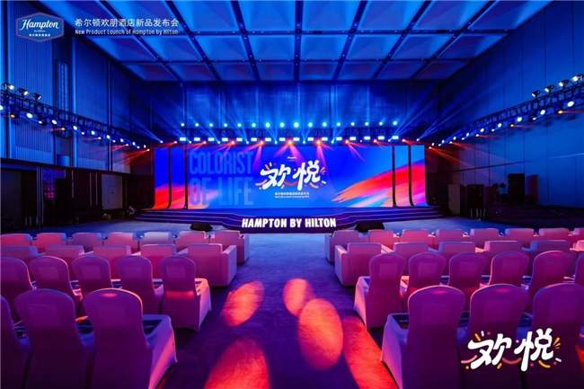 希尔顿欢朋正式发布“欢悦版”新产品——欢颜再出发，悦己启新程！