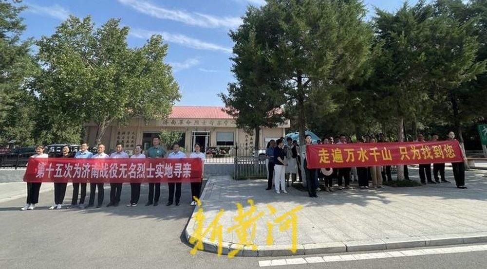 跨越三市十二区县，为济南战役无名烈士寻亲第十五次出征