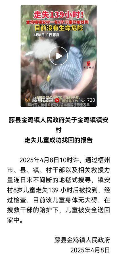 藤县8岁自闭症男童走失6天后被找到,父亲非常激动:他状态还不错