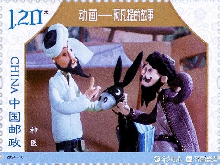 《动画——阿凡提的故事》特种邮票发行