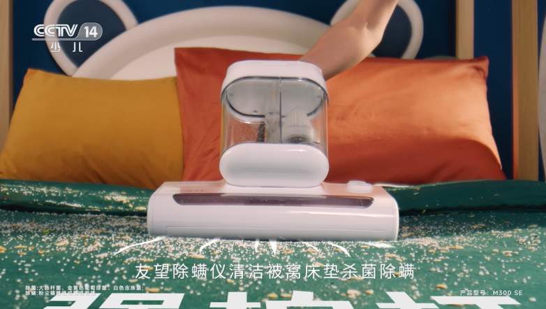 从800万家庭走向央视荧屏： 友望除螨仪品牌广告登陆CCTV少儿频道