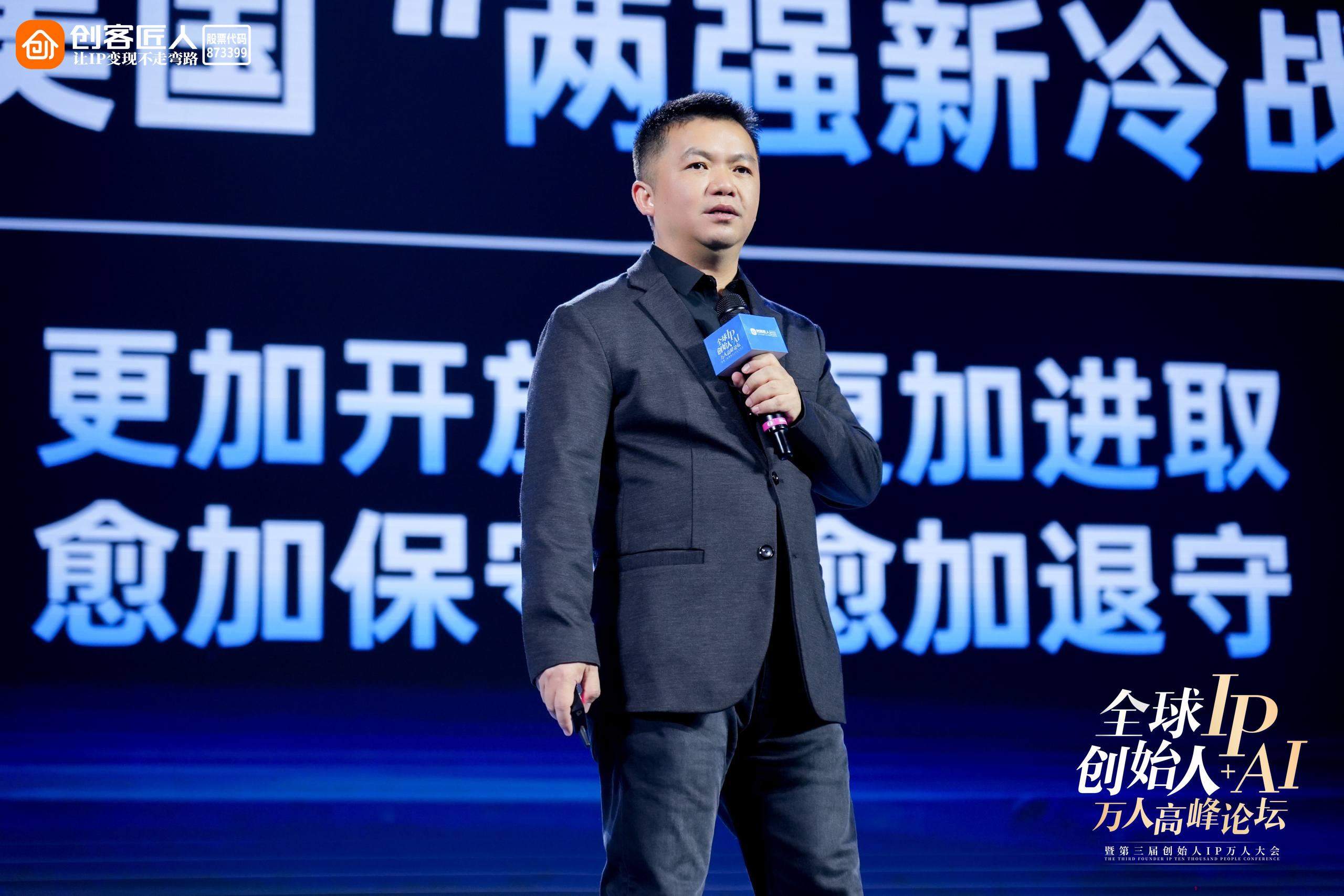 “全球创始人IP+AI万人高峰论坛”圆满落幕，老蒋与吴世春同台共话AI时代创业新范式