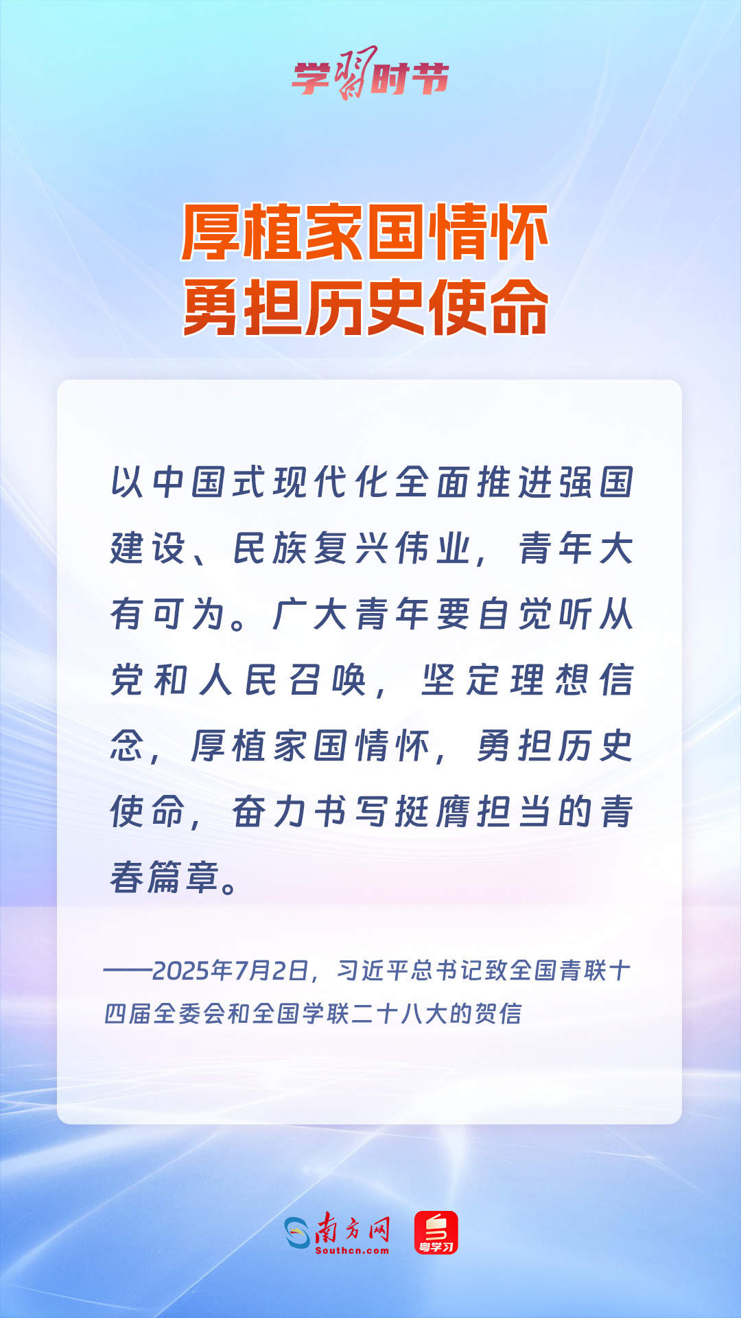 学习时节｜青春何为？总书记在寄语中给出答案