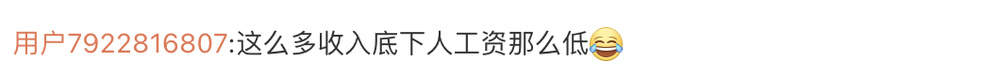 “王妈”塌房 “打工人嘴替”广告报价1分钟60万元