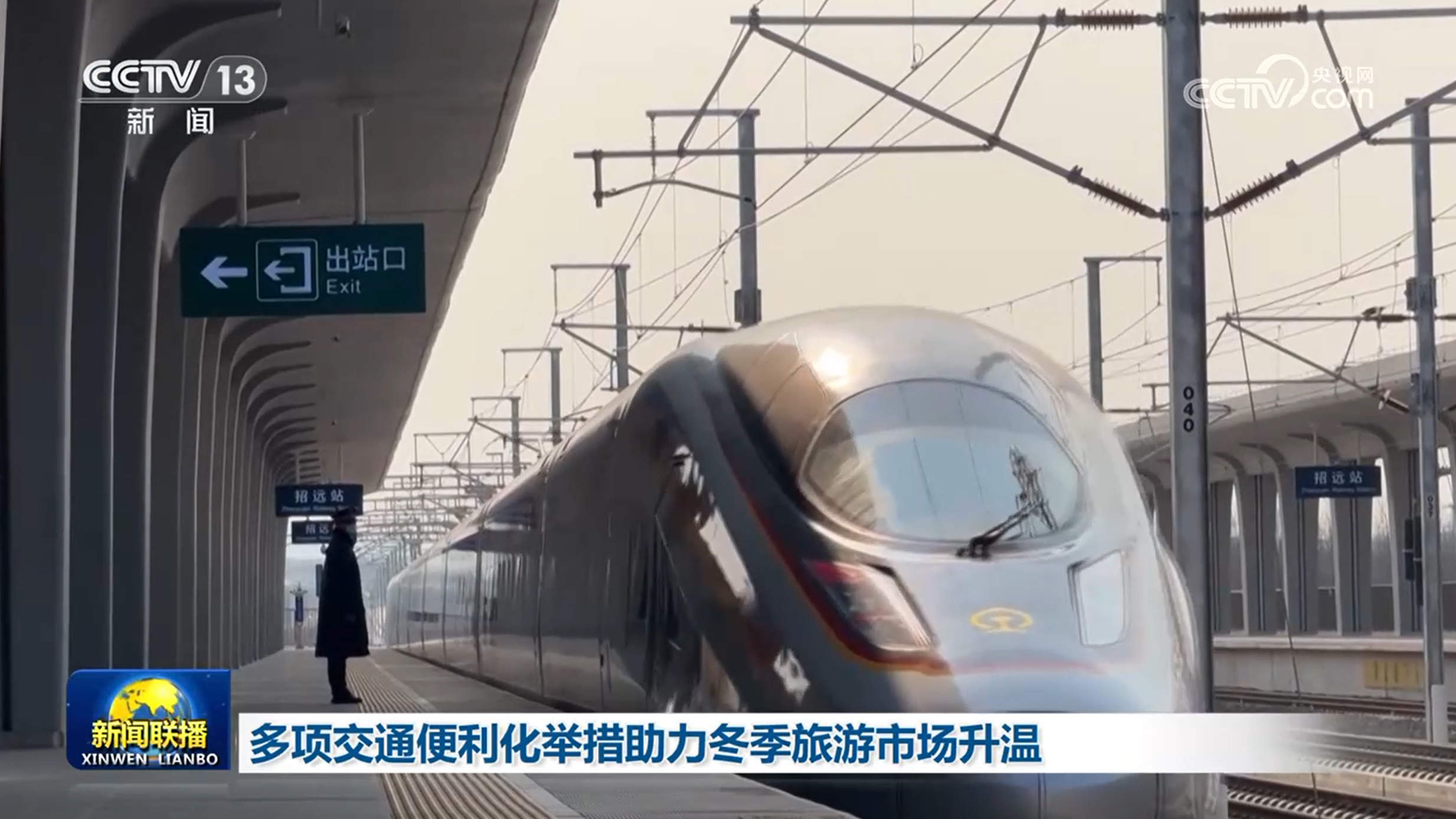 多项交通便利化举措助力冬季旅游市场升温