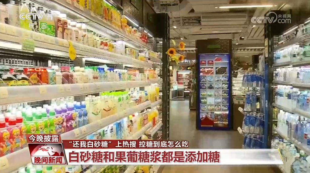 “还我白砂糖”上热搜 控糖到底怎么吃