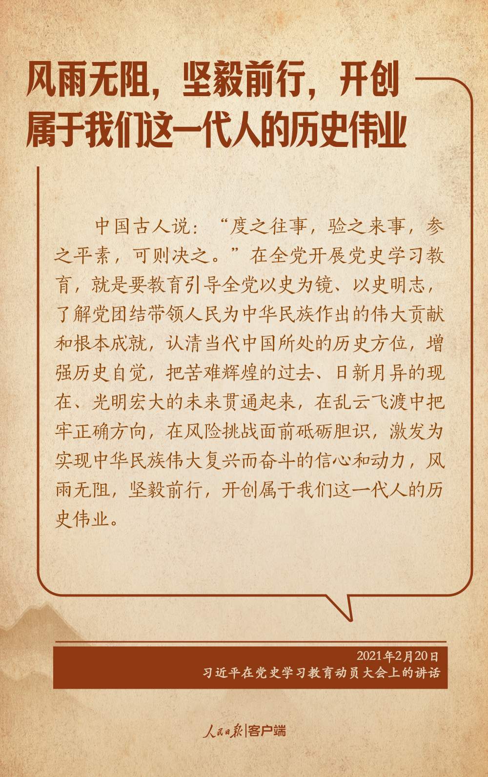 学习笔记丨“把学党史、用党史作为终身必修课”