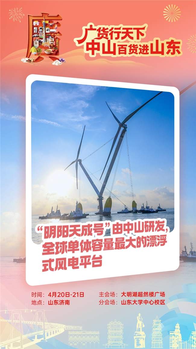 大明湖见！中山百货即将登陆山东济南