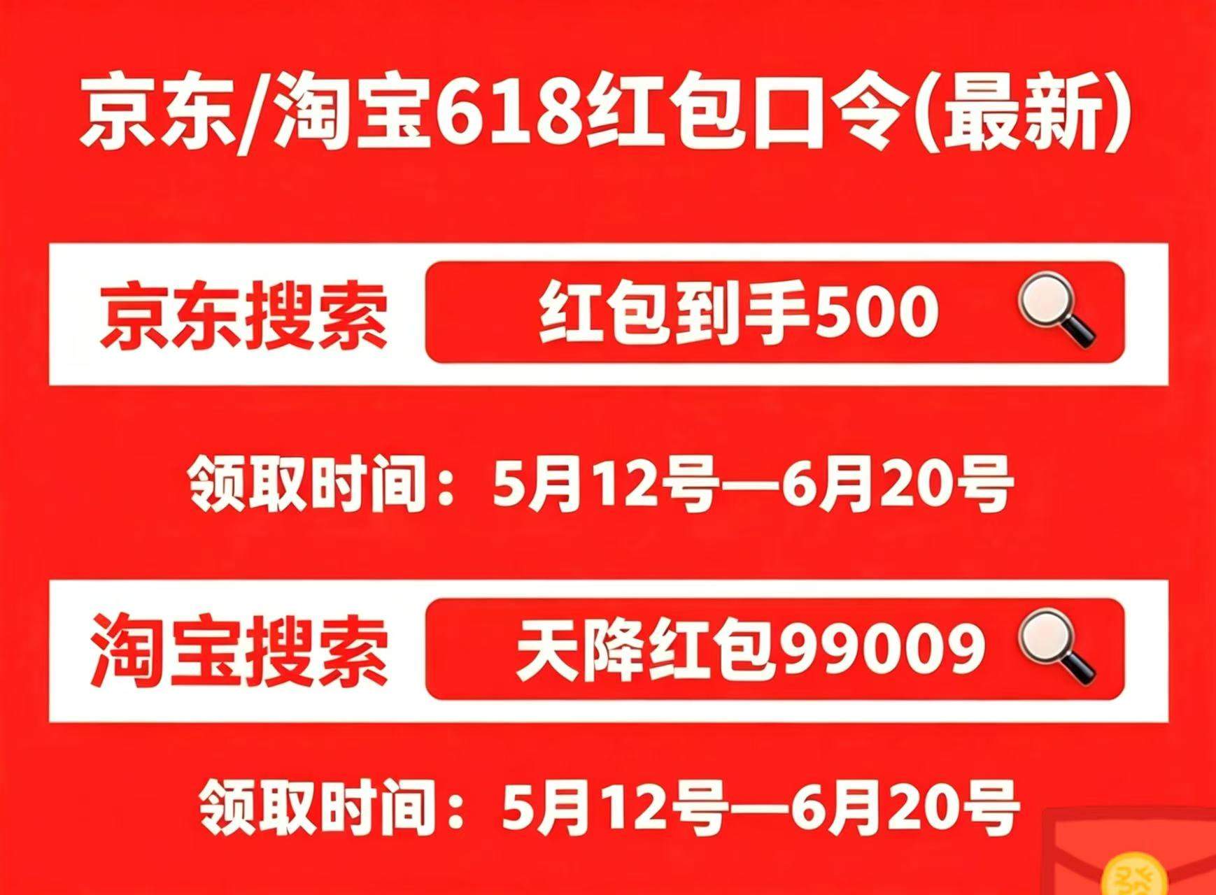2026年618京东淘宝天猫活动时间什么时候开始到几号结束？领取天猫京东淘宝618红包口令推荐,至少省下一部手机钱!