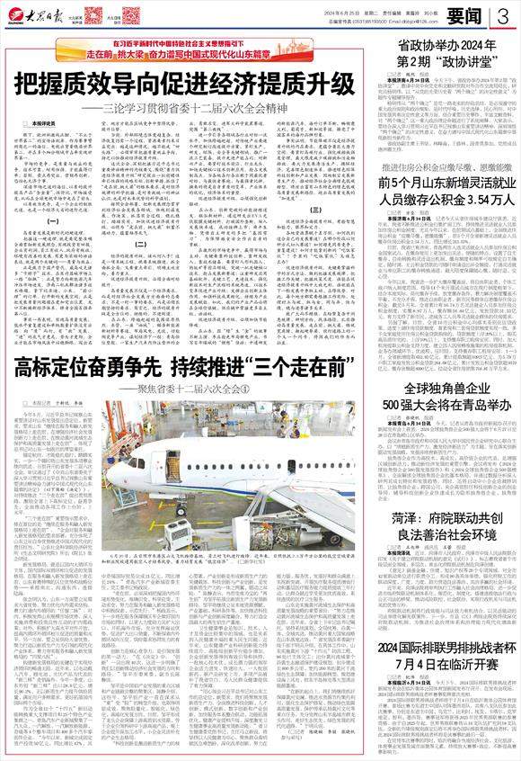 把握质效导向促进经济提质升级——三论学习贯彻省委十二届六次全会精神